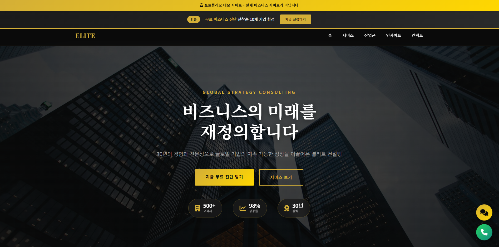 컨설팅 에이전시